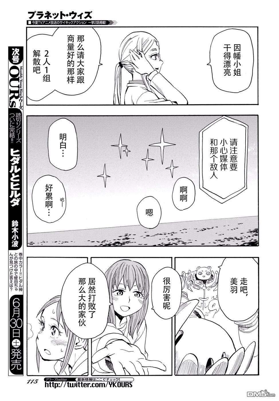 Planet With 第4话 第21页