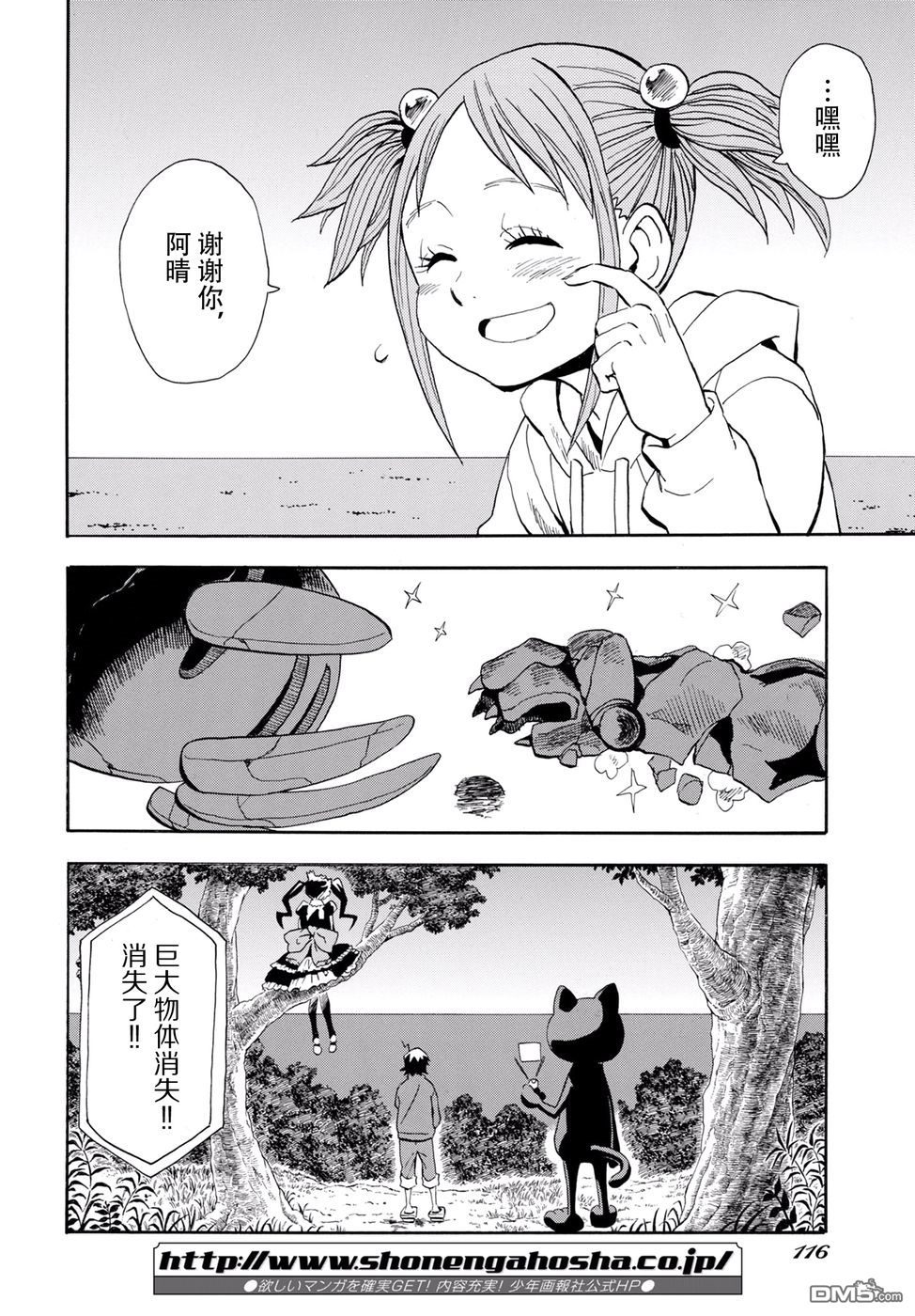 Planet With 第4话 第22页