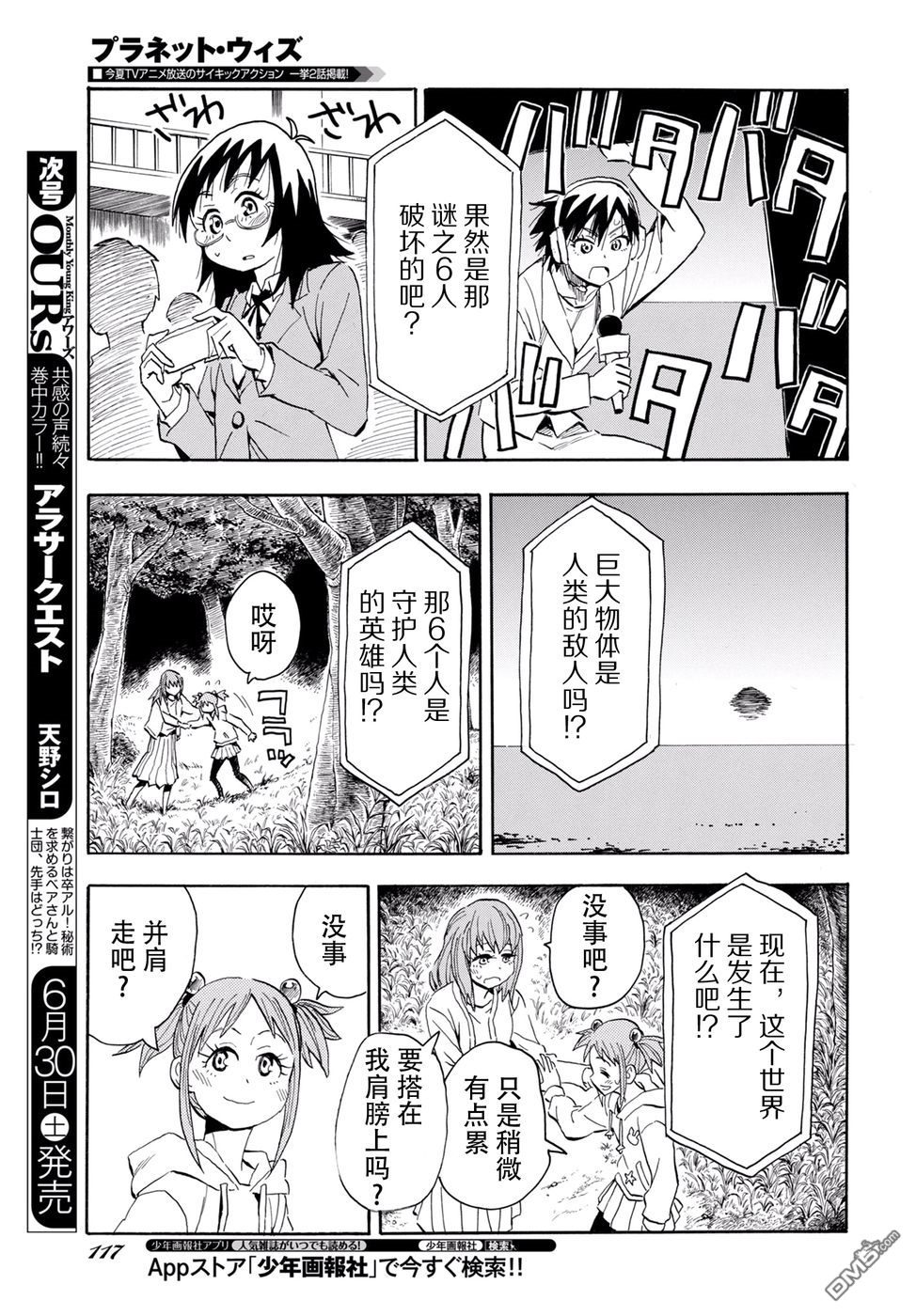 Planet With 第4话 第23页