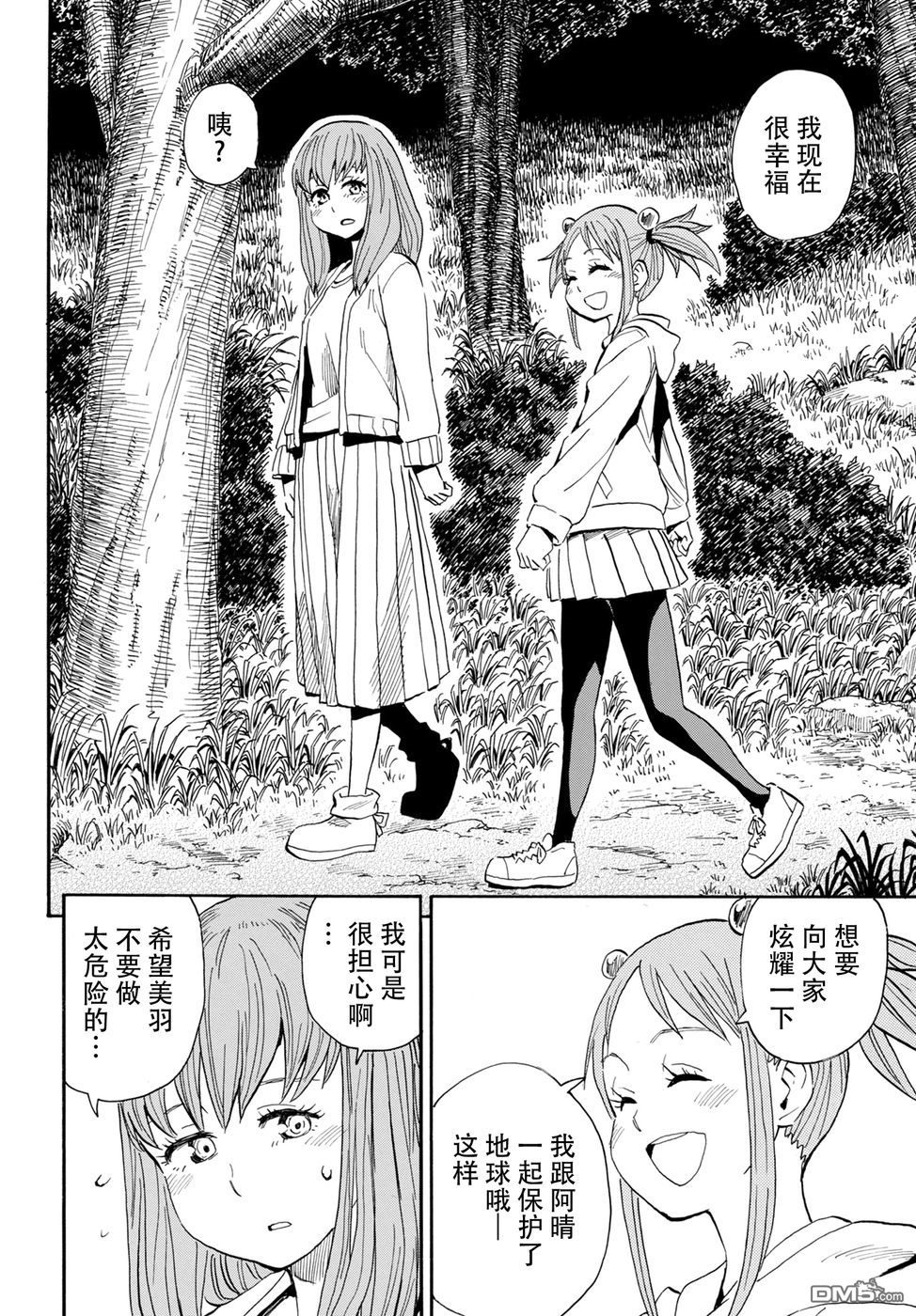 Planet With 第4话 第24页