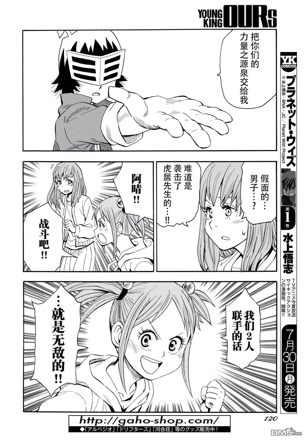 Planet With 第4话 第26页