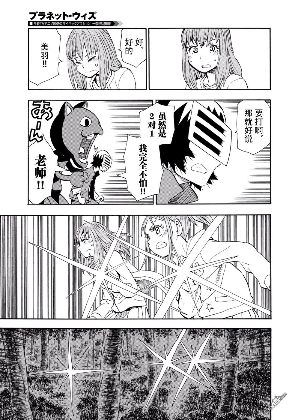 Planet With 第4话 第27页