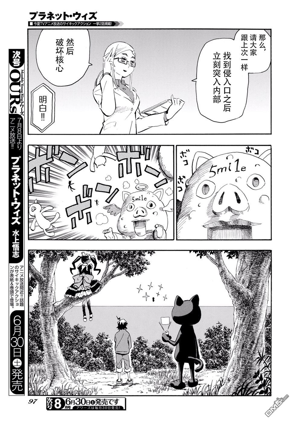 Planet With 第4话 第3页