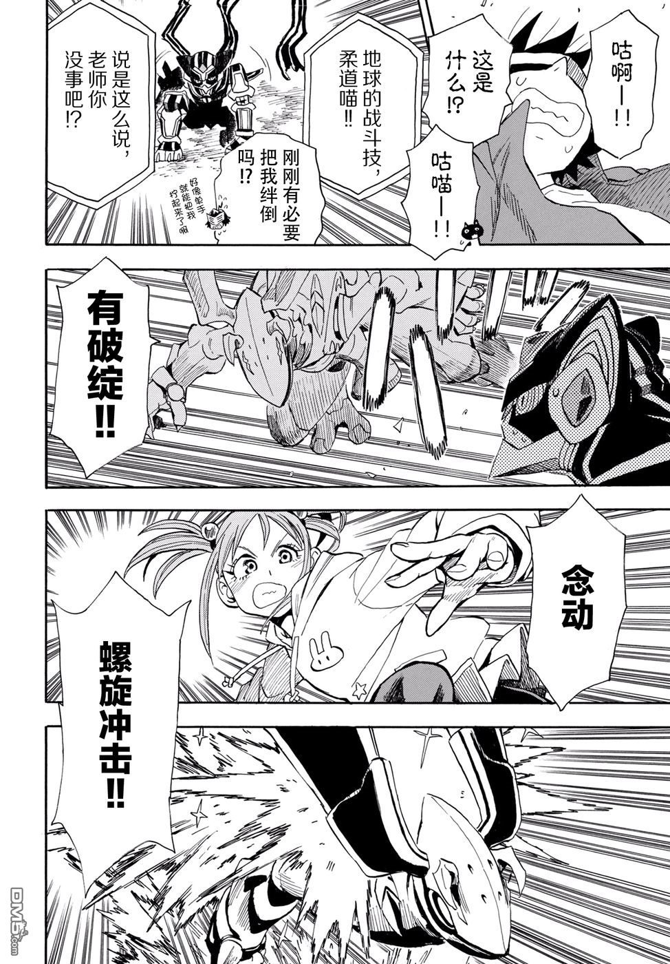 Planet With 第4话 第33页