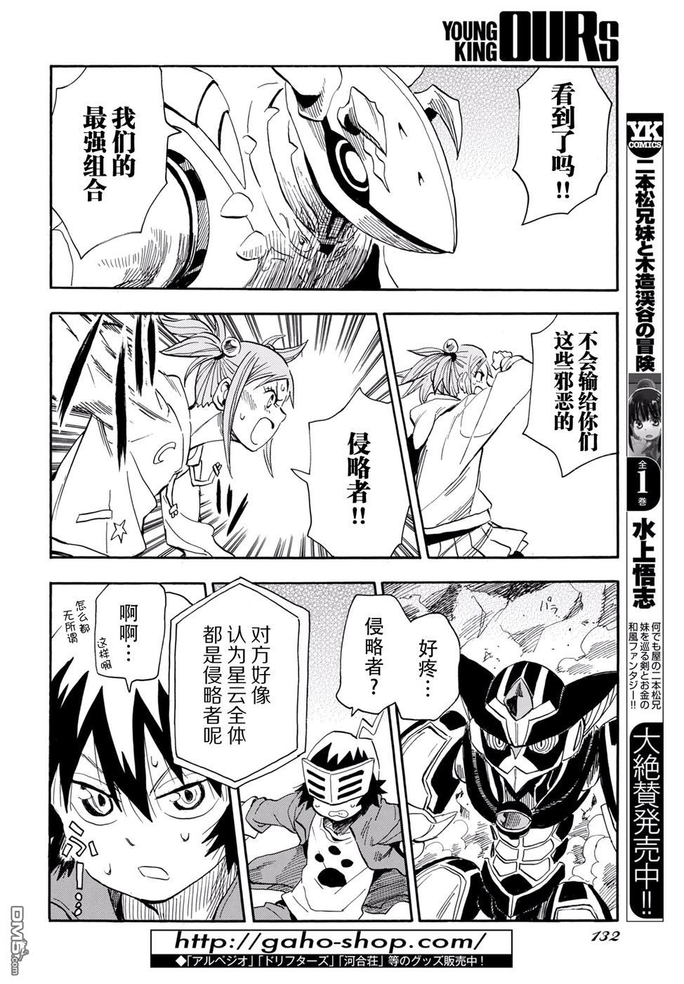 Planet With 第4话 第36页