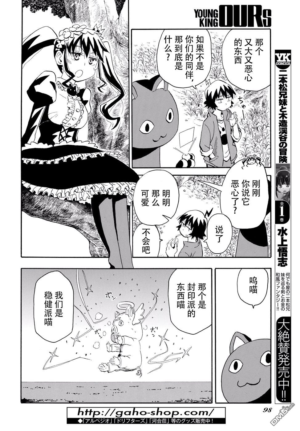 Planet With 第4话 第4页