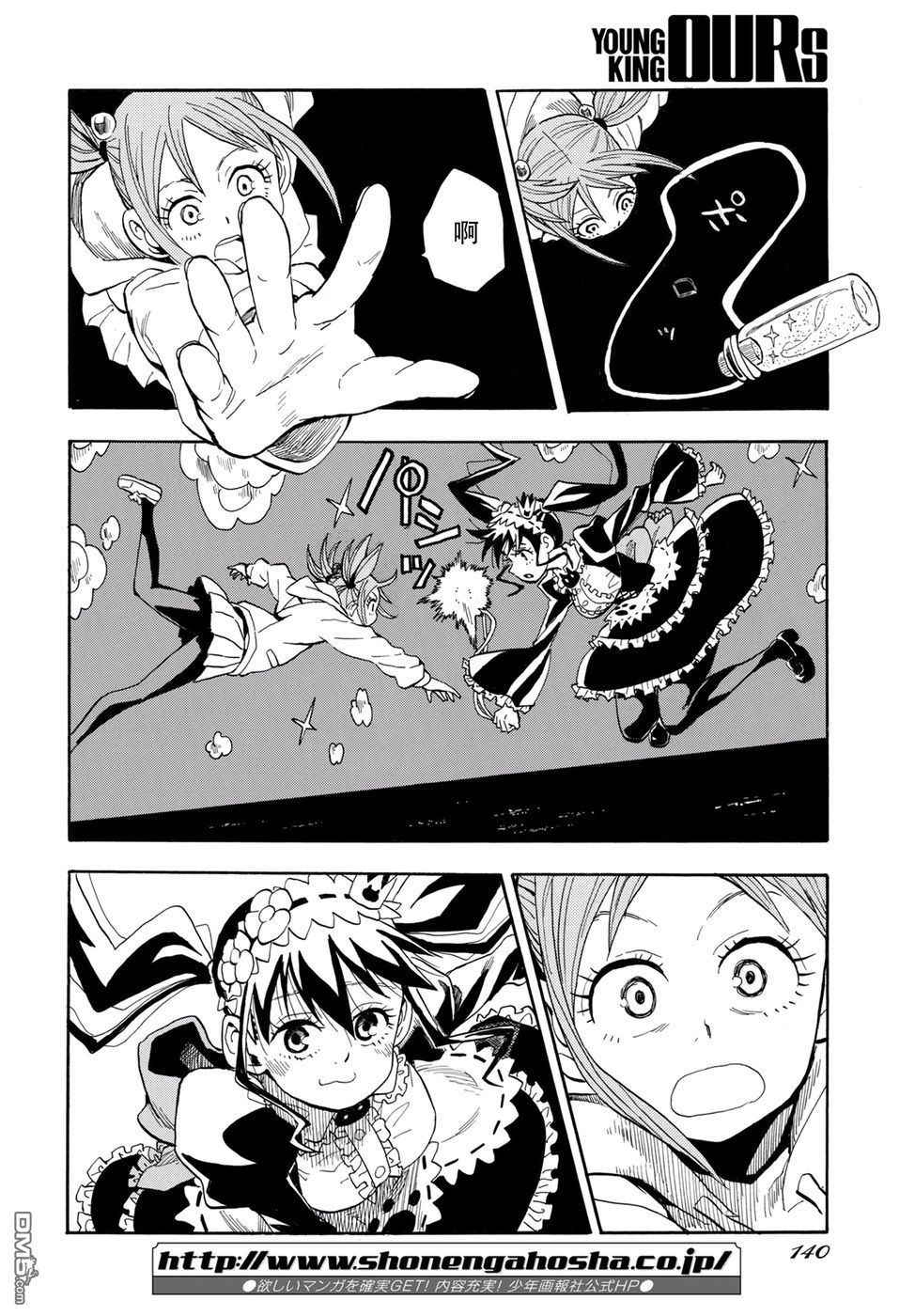 Planet With 第4话 第42页