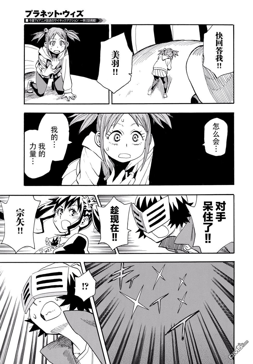 Planet With 第4话 第45页