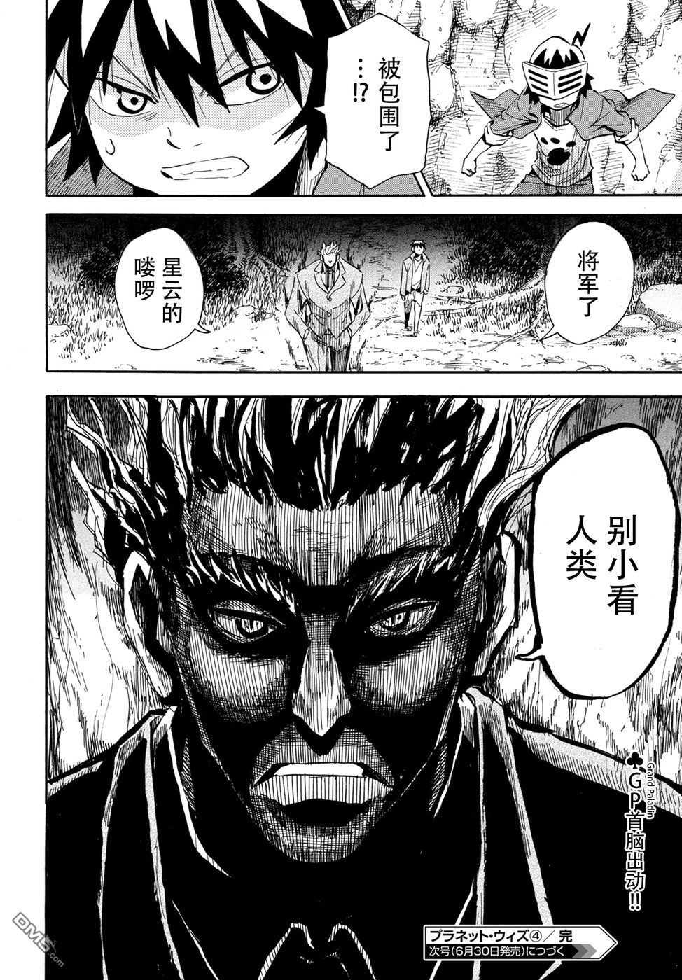 Planet With 第4话 第47页