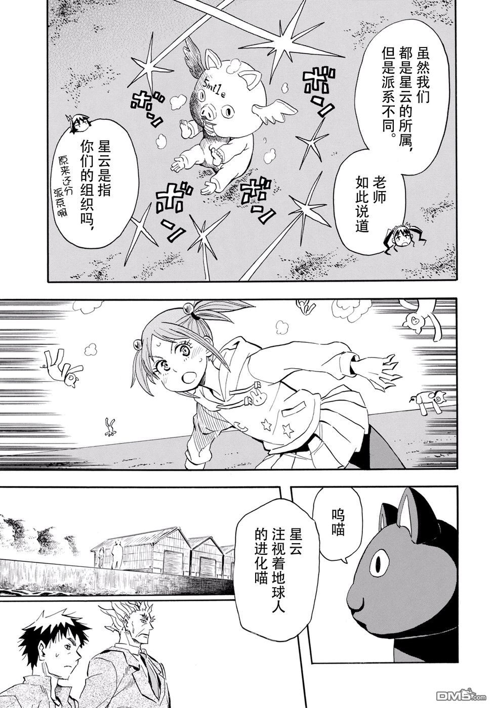 Planet With 第4话 第5页