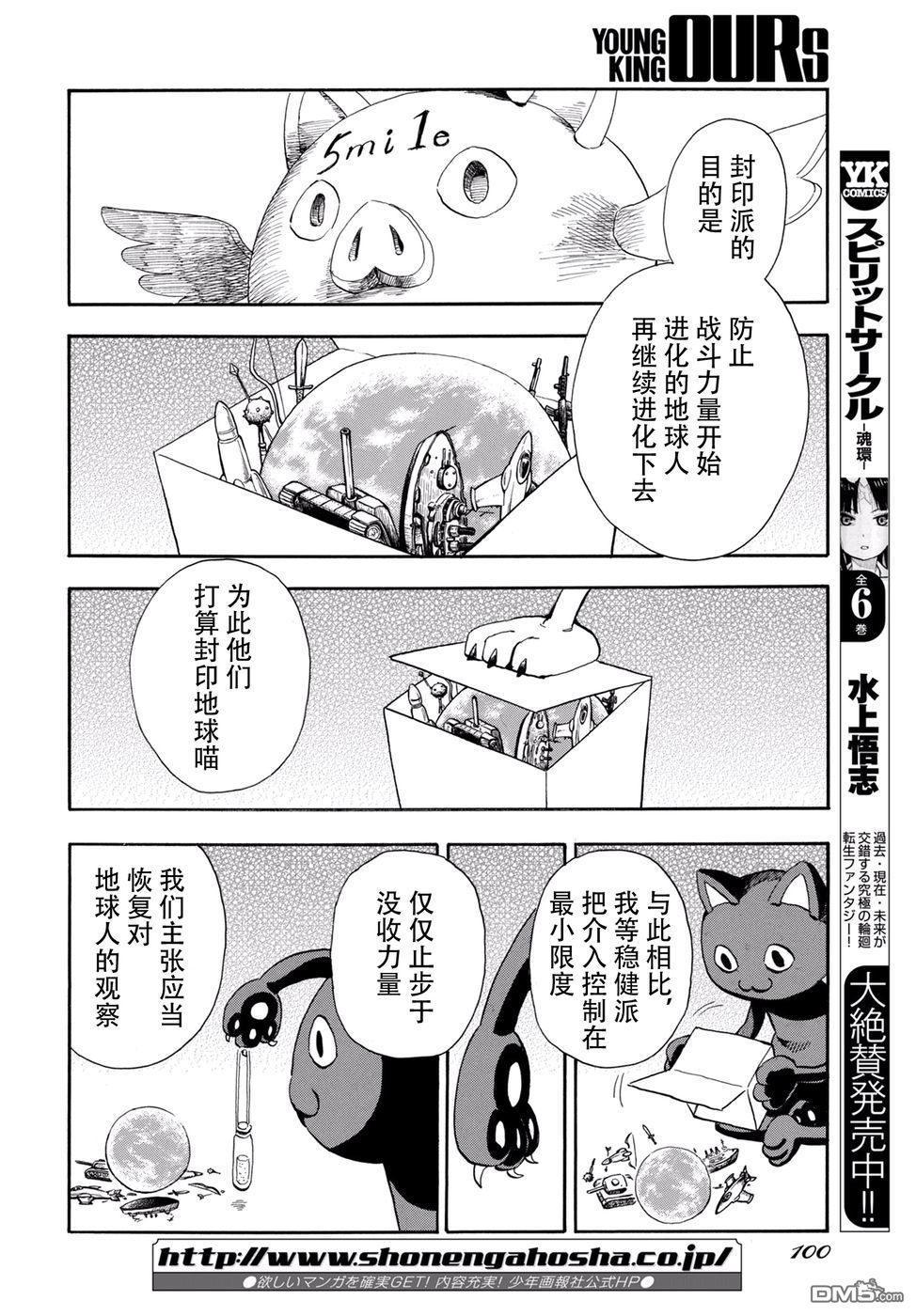 Planet With 第4话 第6页
