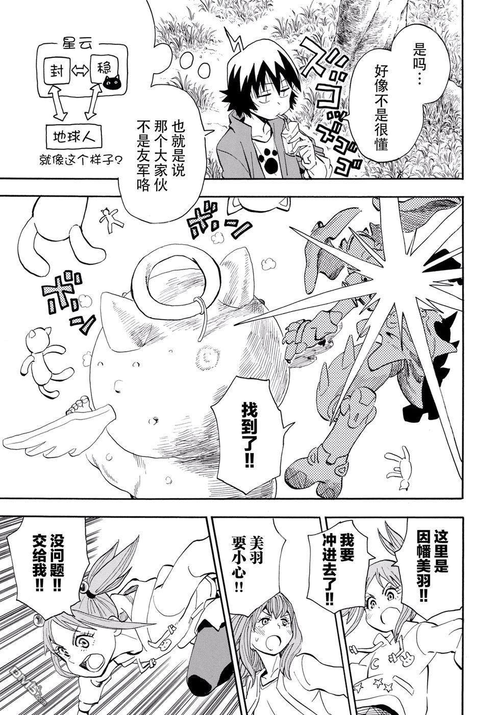 Planet With 第4话 第7页