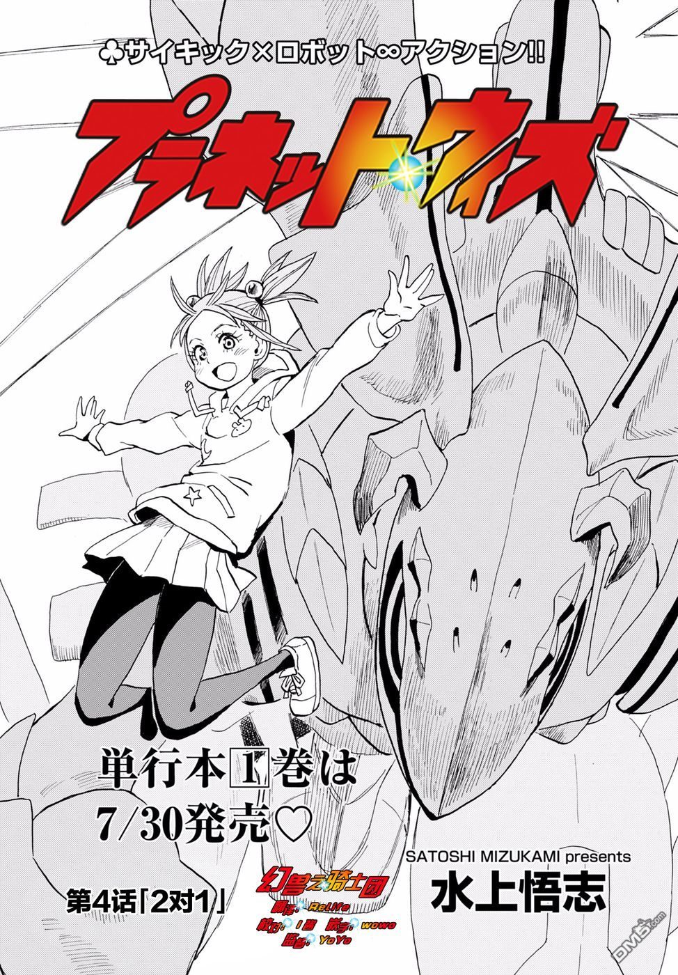 Planet With 第4话 第9页