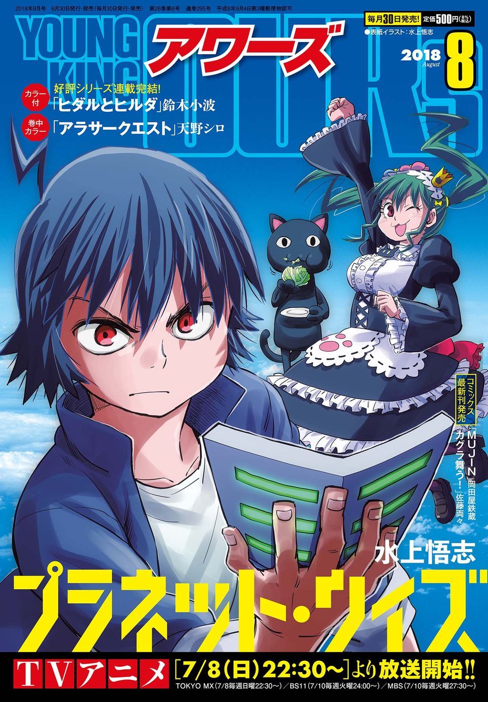 Planet With 第5话 第1页