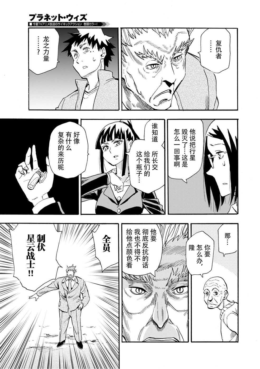 Planet With 第5话 第11页