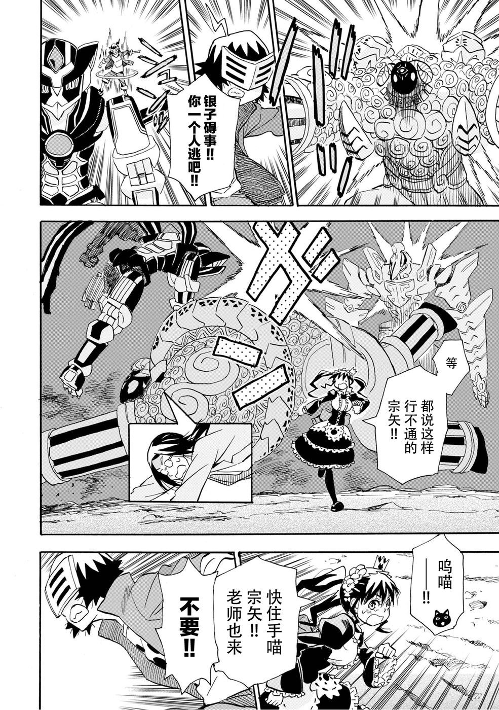 Planet With 第5话 第12页