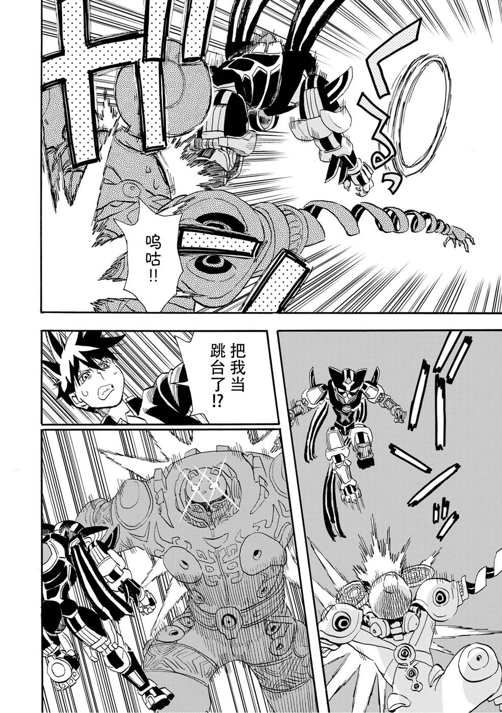 Planet With 第5话 第14页