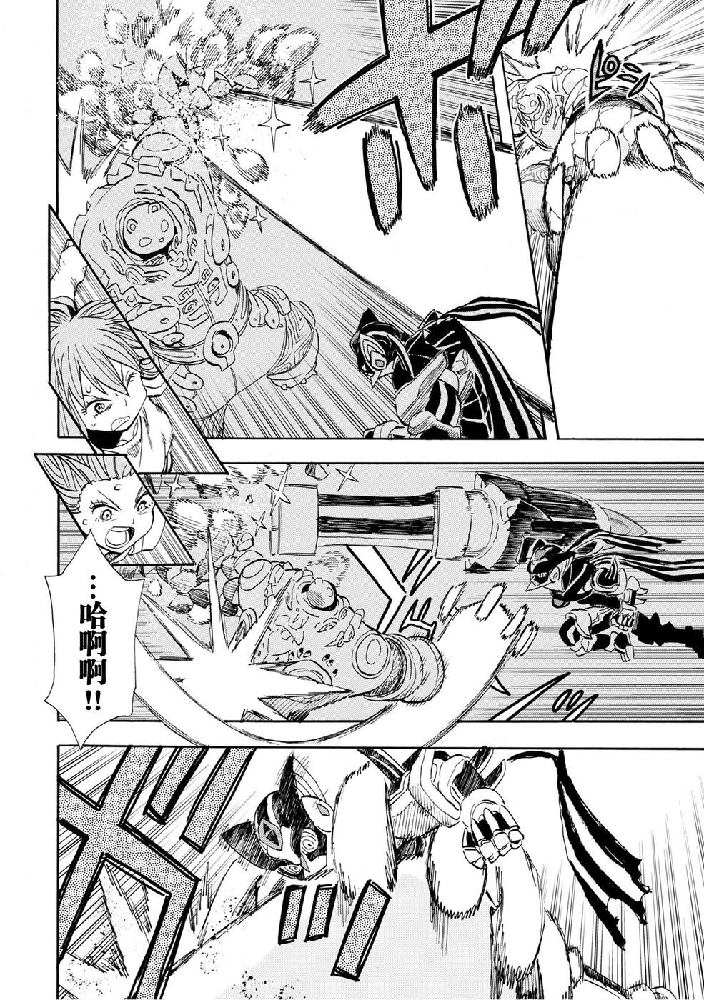 Planet With 第5话 第16页