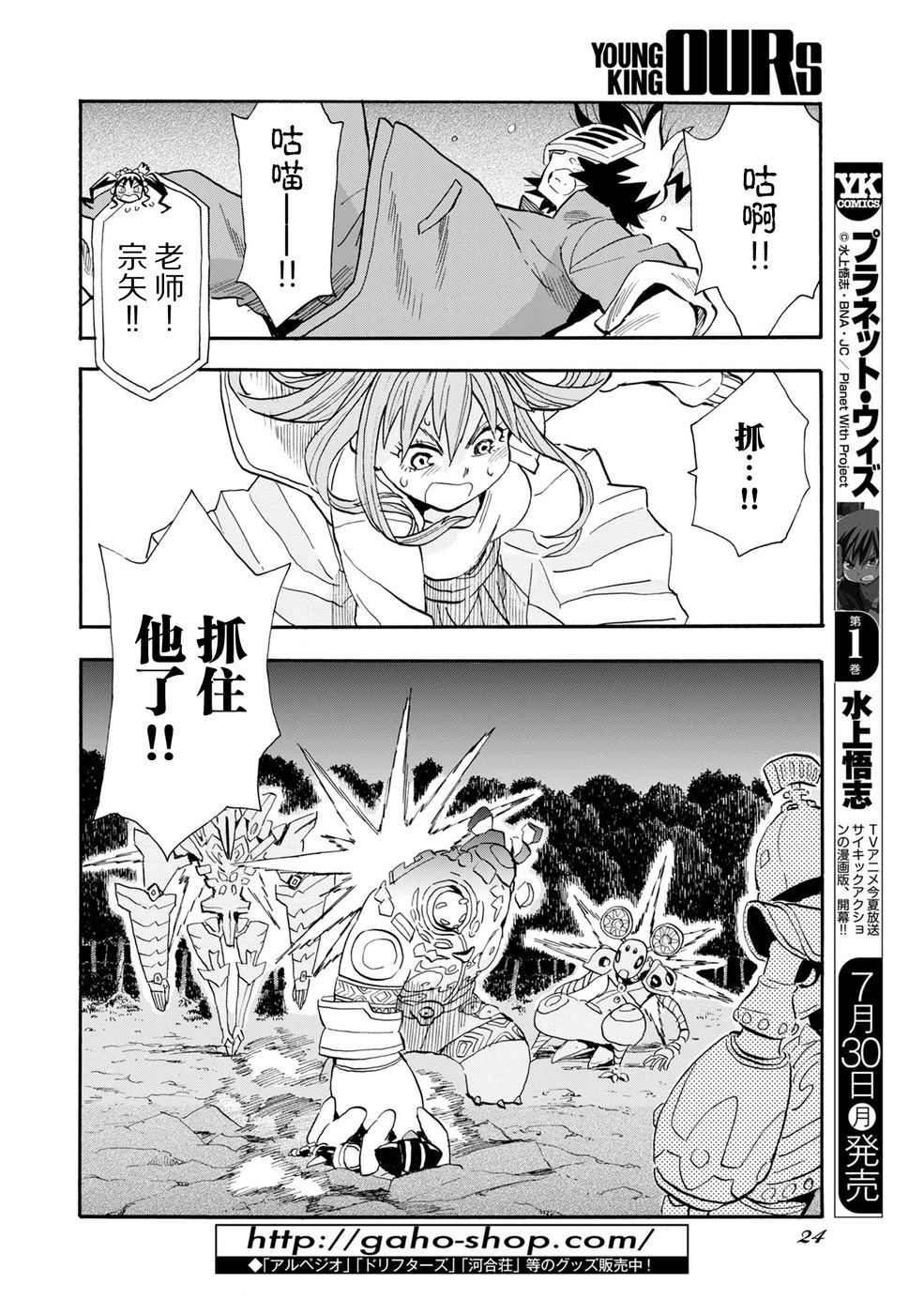 Planet With 第5话 第18页