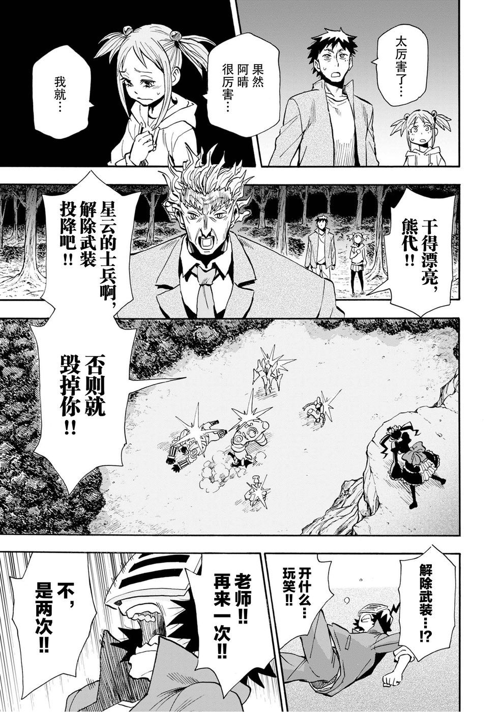 Planet With 第5话 第19页