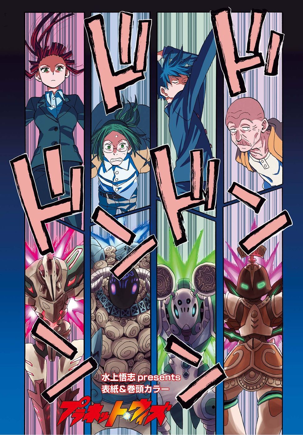 Planet With 第5话 第2页
