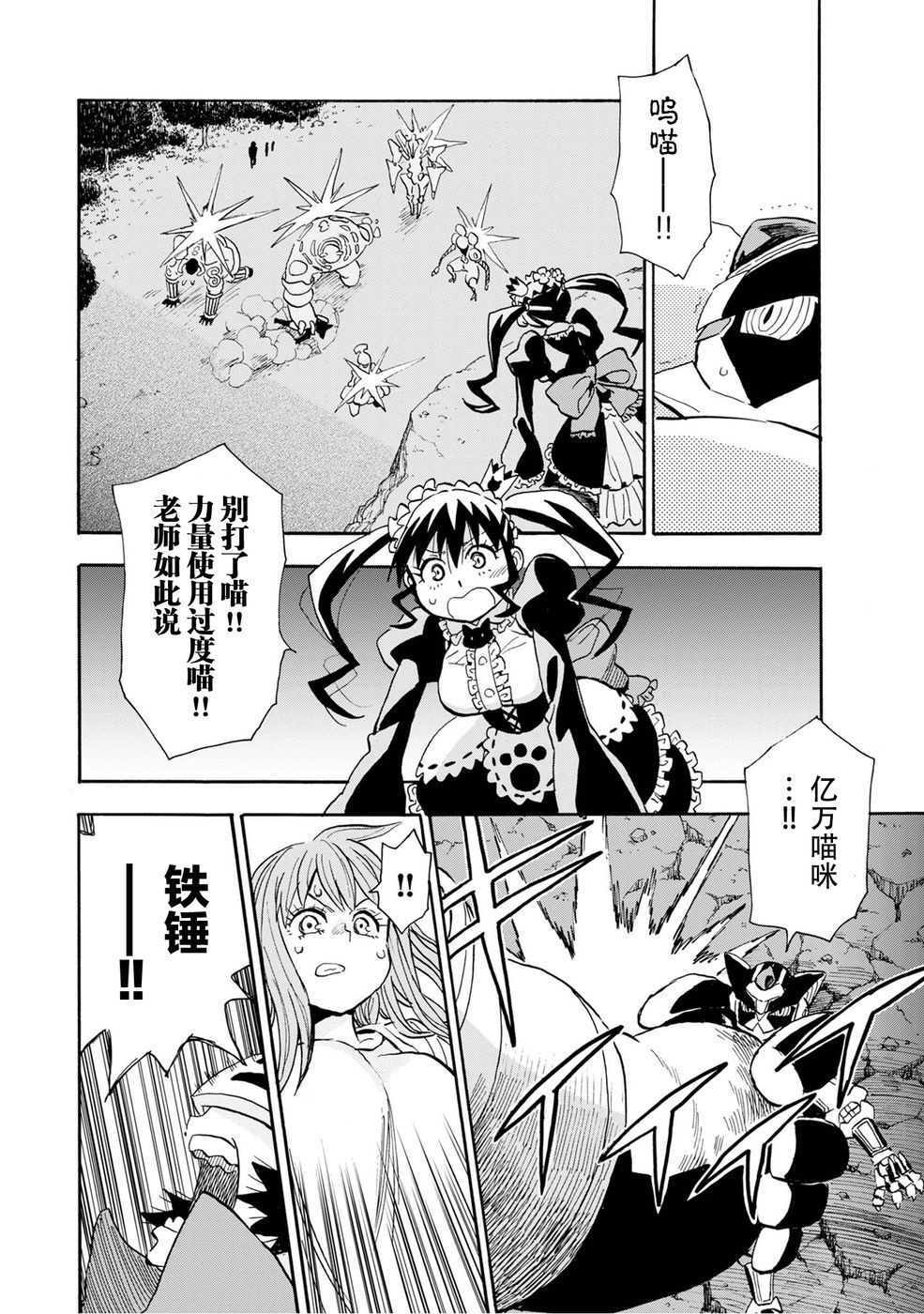 Planet With 第5话 第20页