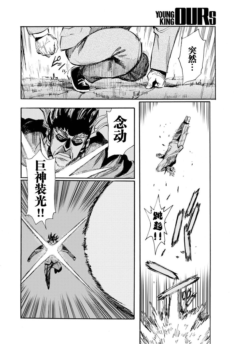 Planet With 第5话 第24页