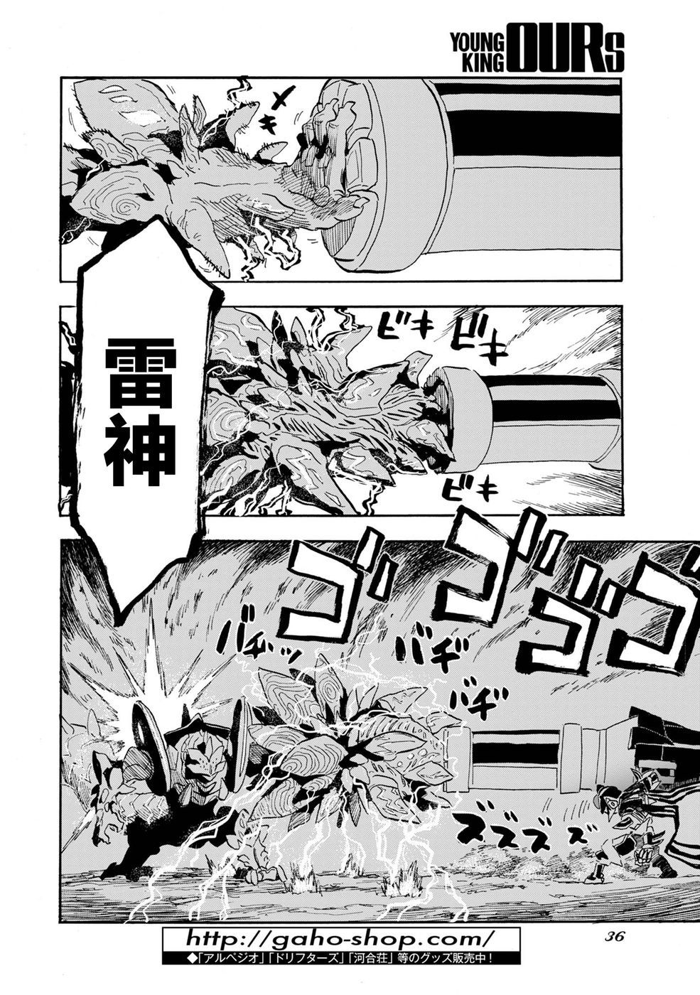 Planet With 第5话 第28页