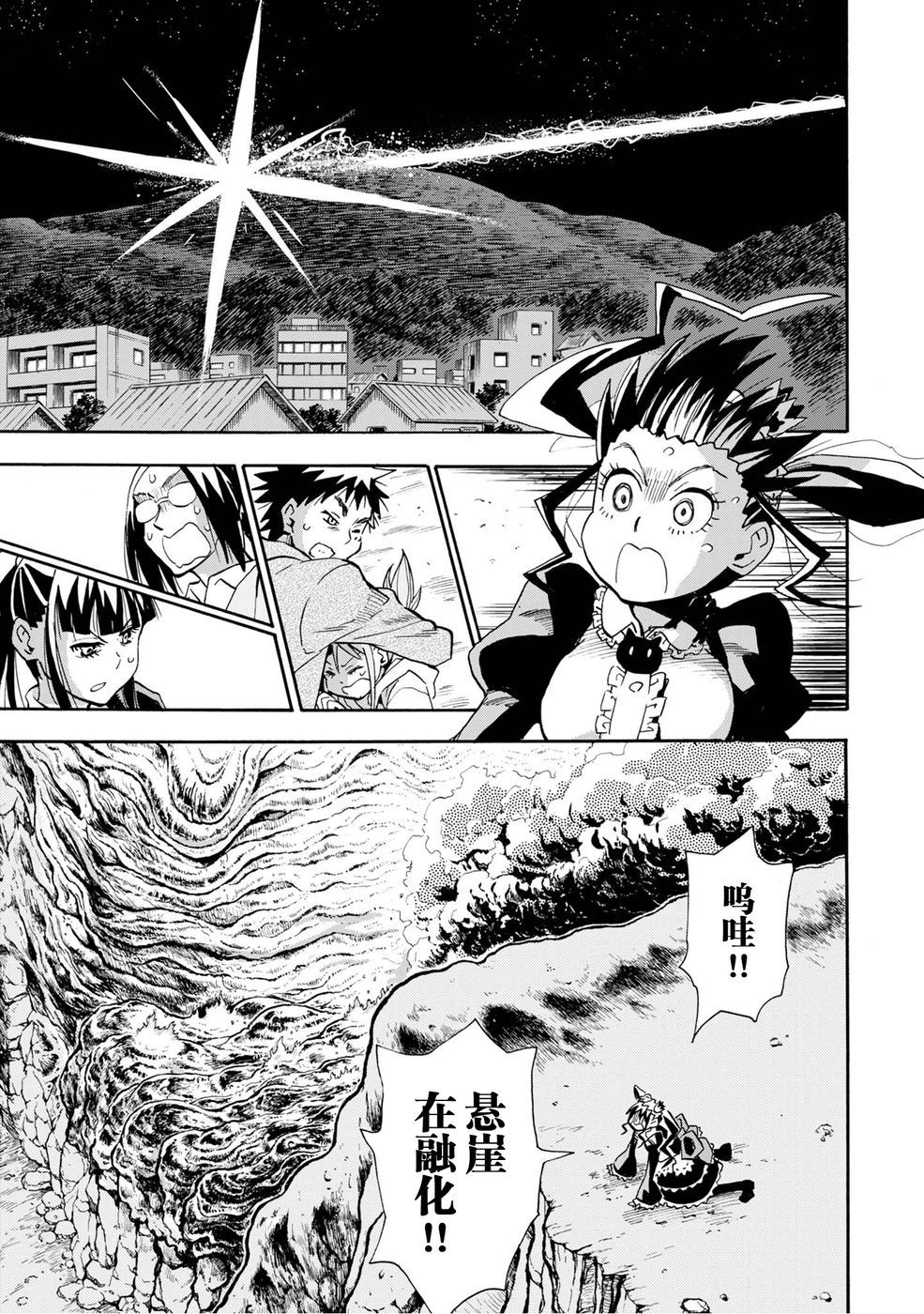 Planet With 第5话 第31页