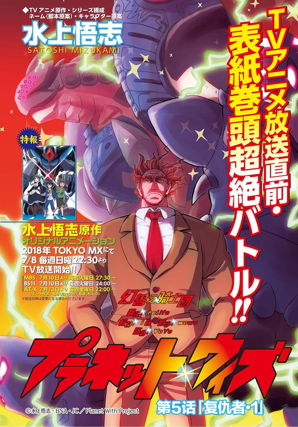 Planet With 第5话 第4页