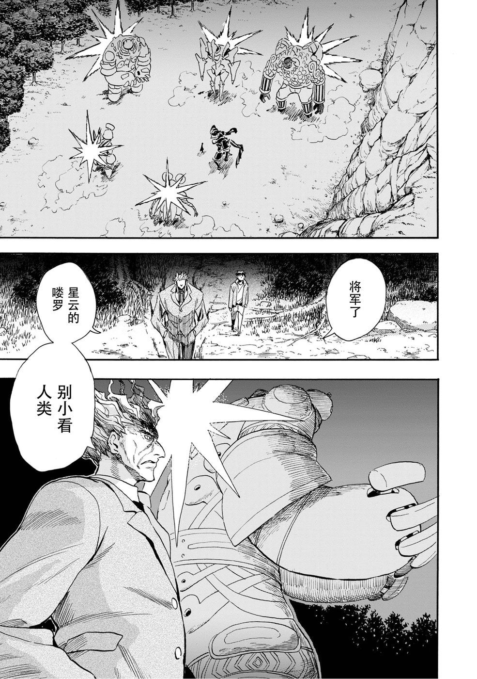 Planet With 第5话 第5页
