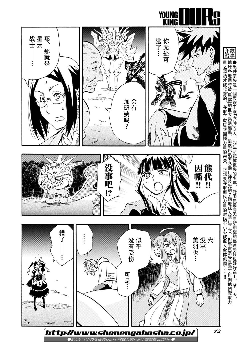 Planet With 第5话 第6页