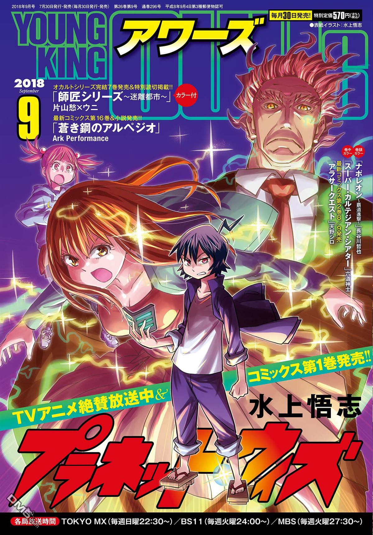 Planet With 第6话 第1页