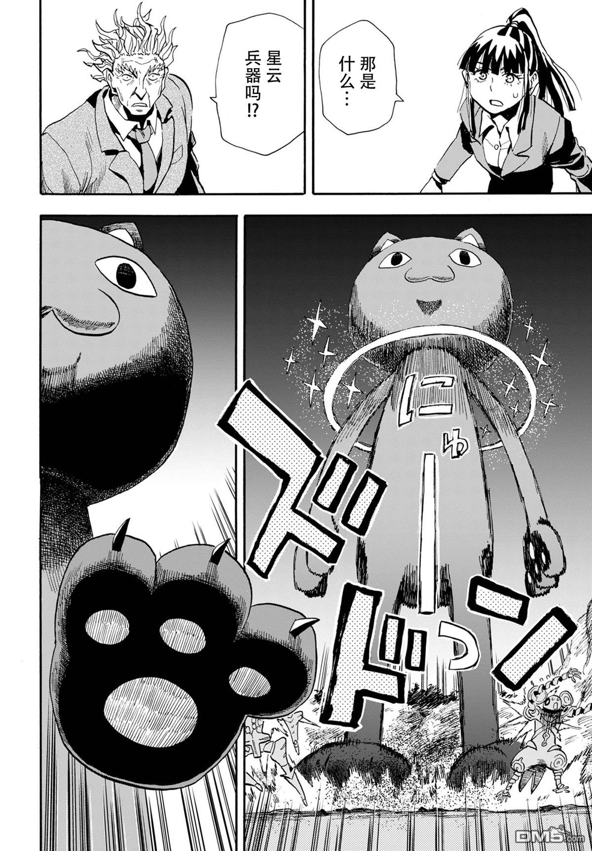 Planet With 第6话 第12页