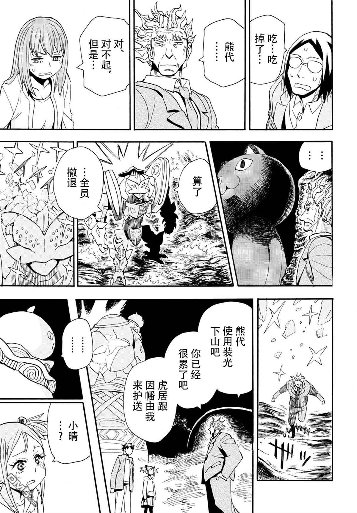 Planet With 第6话 第15页