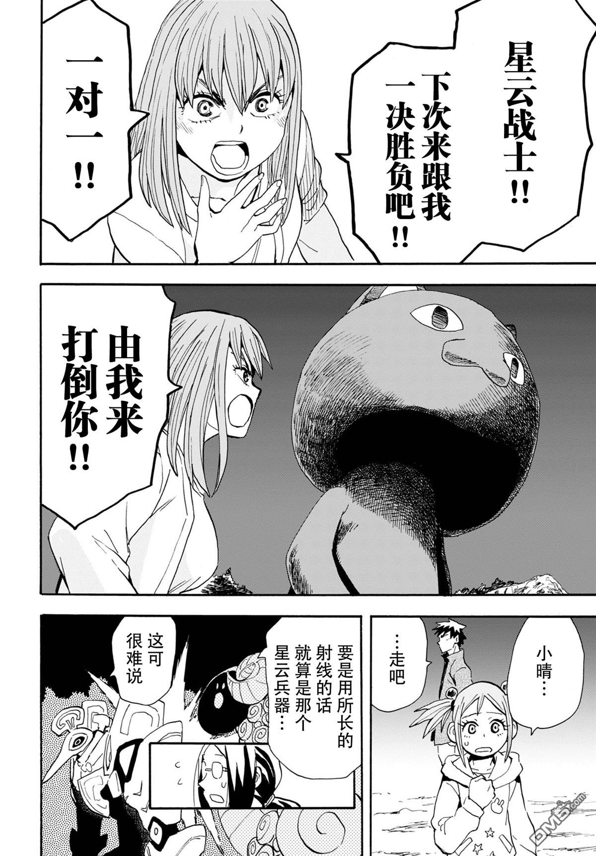 Planet With 第6话 第16页