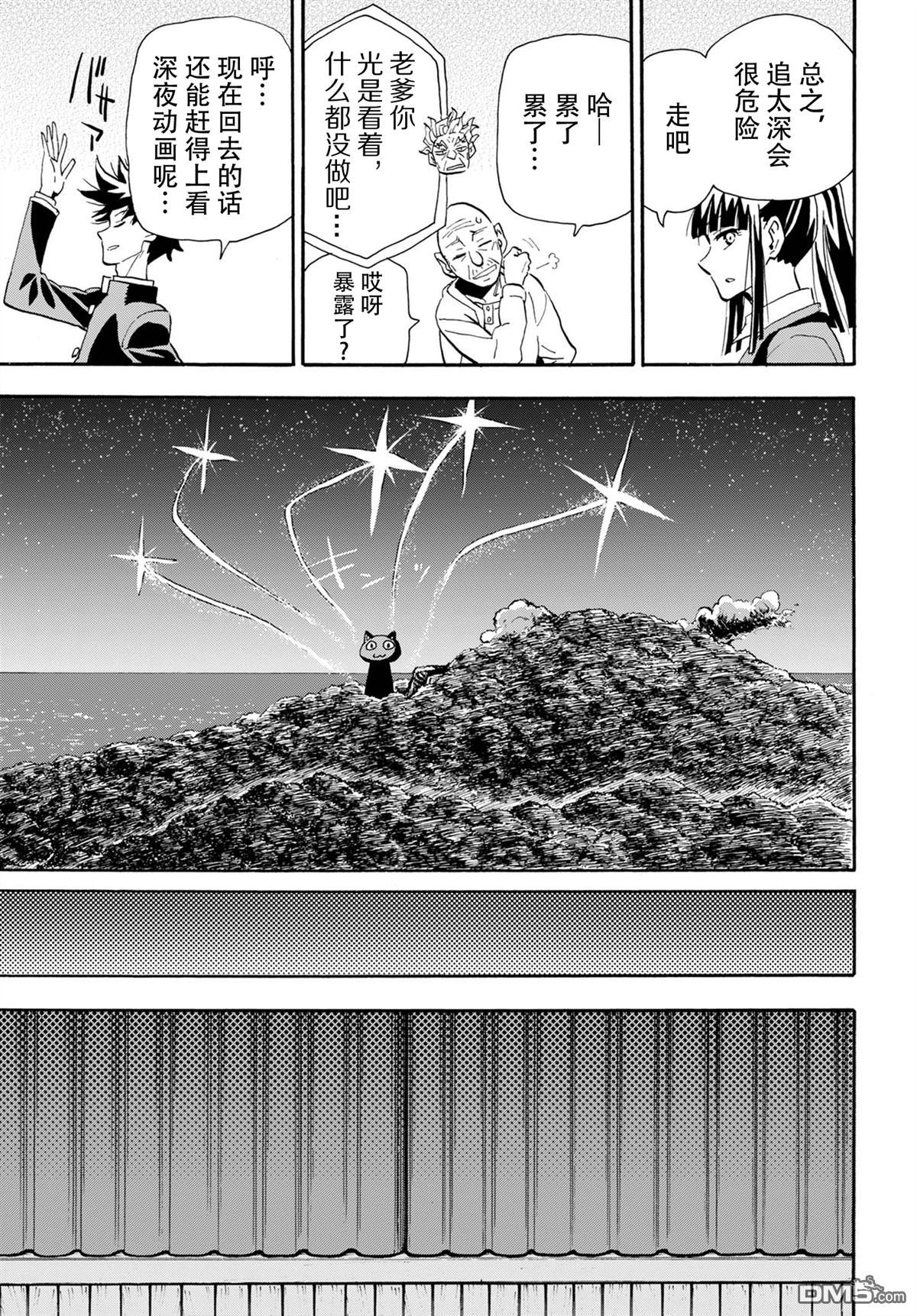 Planet With 第6话 第17页