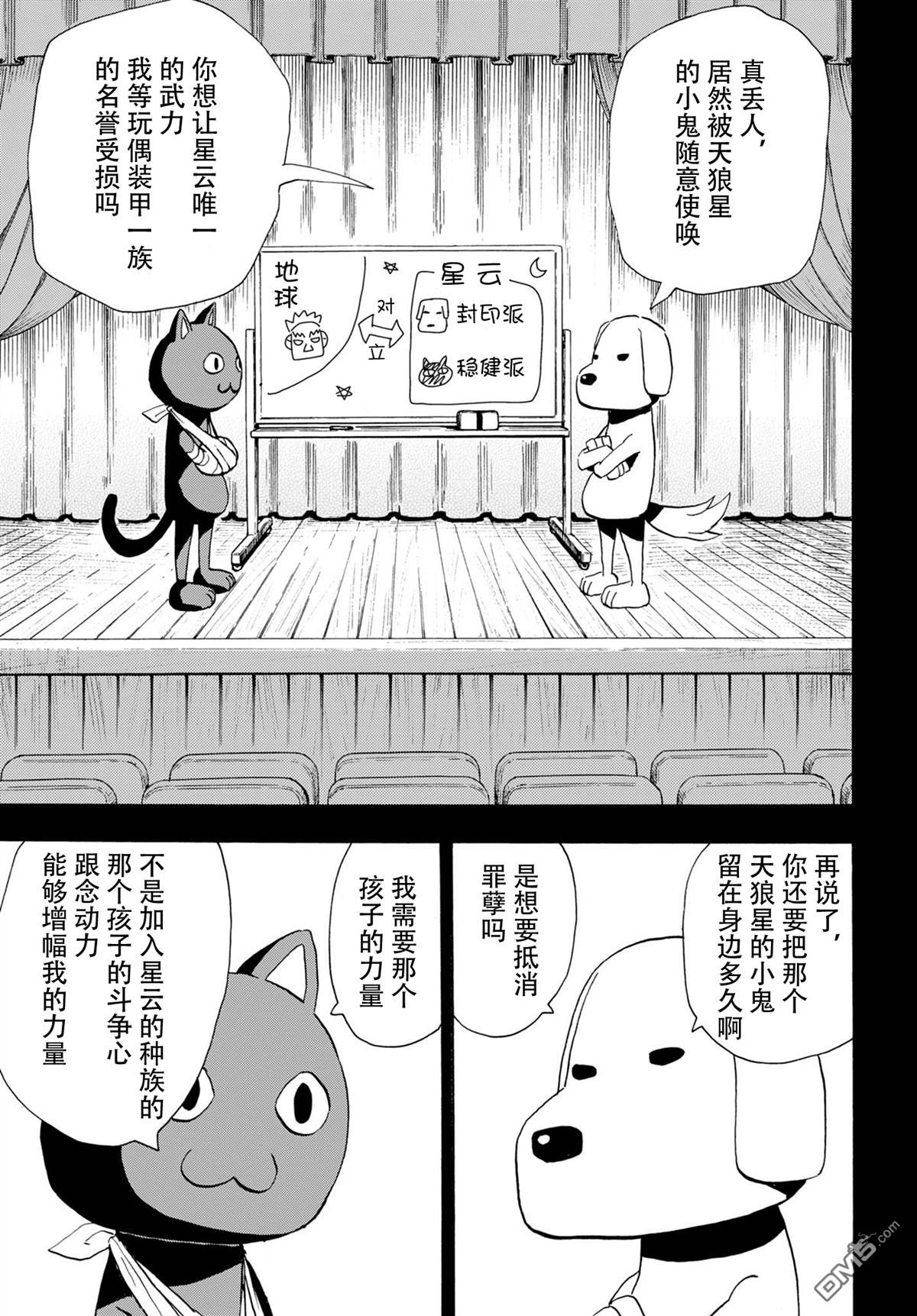 Planet With 第6话 第19页