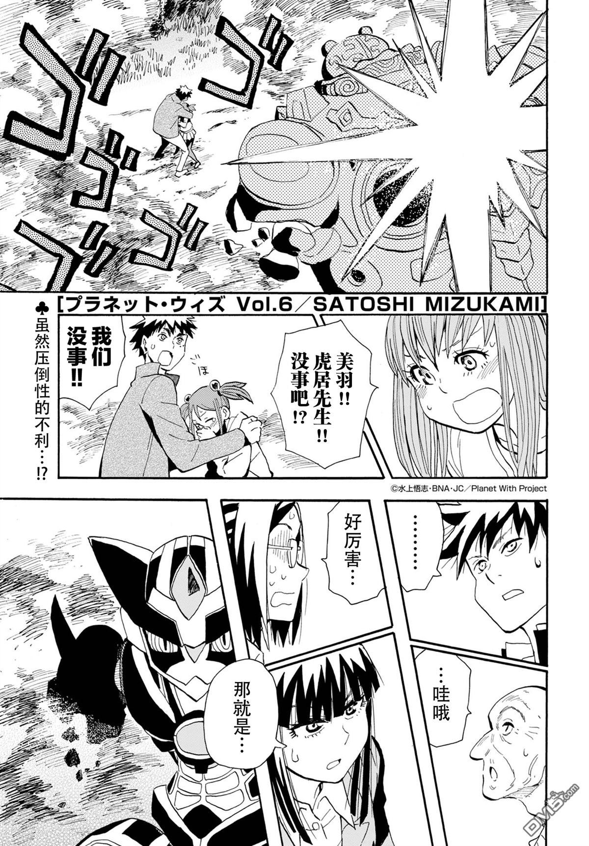 Planet With 第6话 第2页