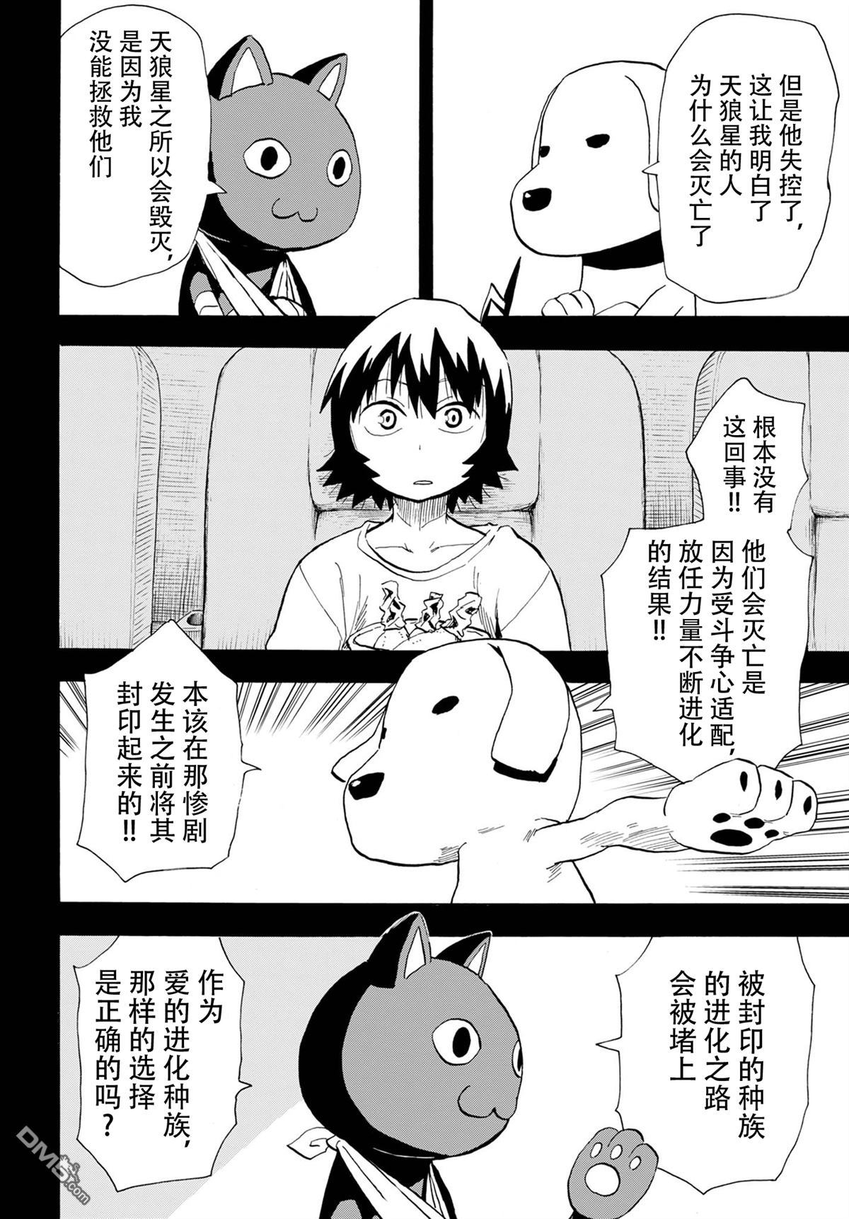 Planet With 第6话 第20页