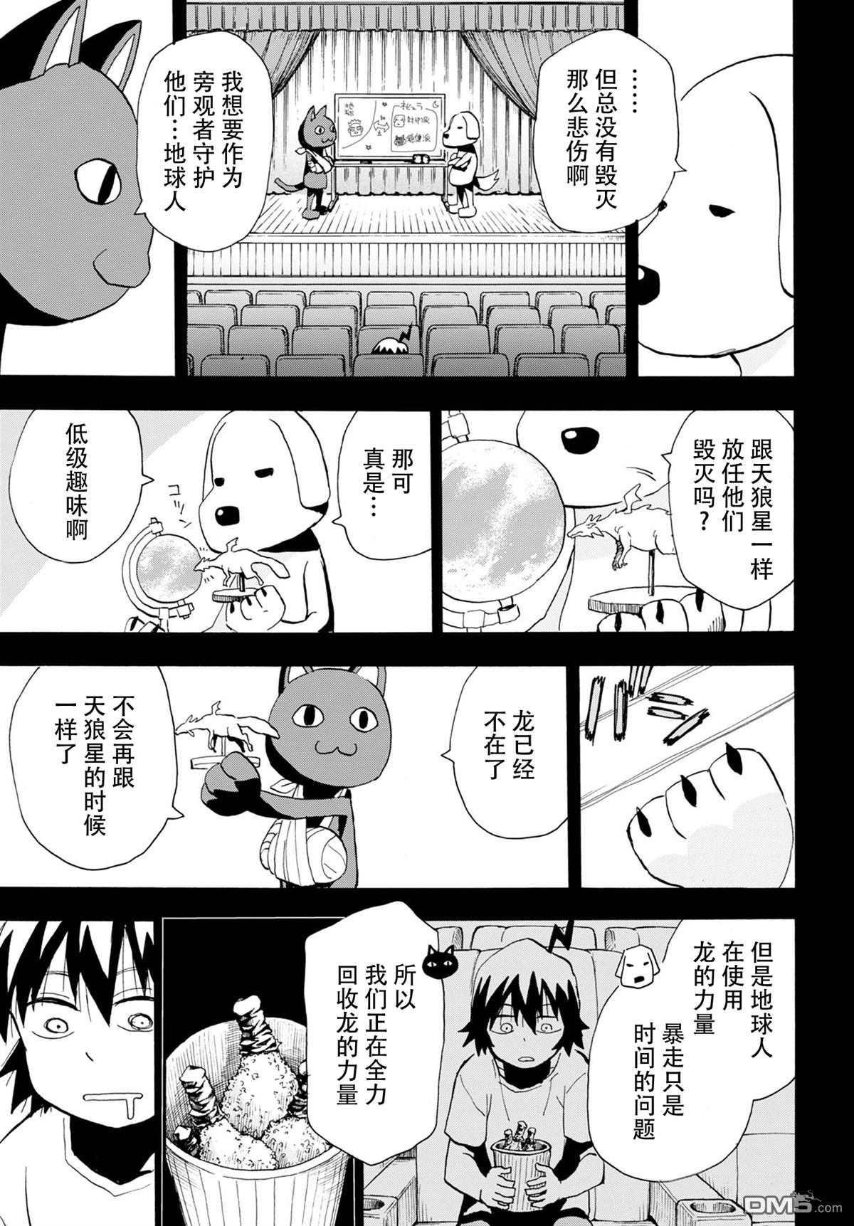Planet With 第6话 第21页