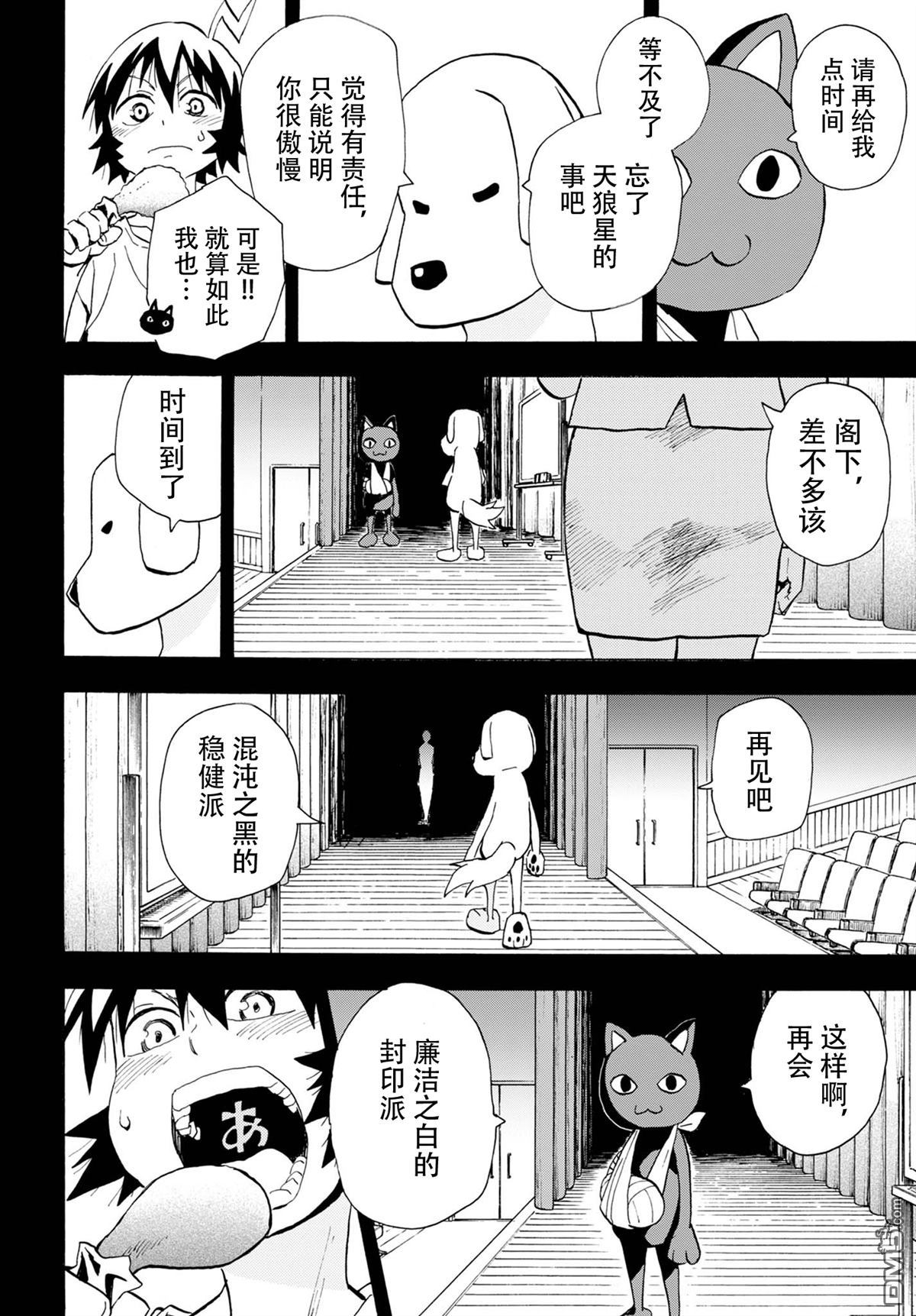 Planet With 第6话 第22页