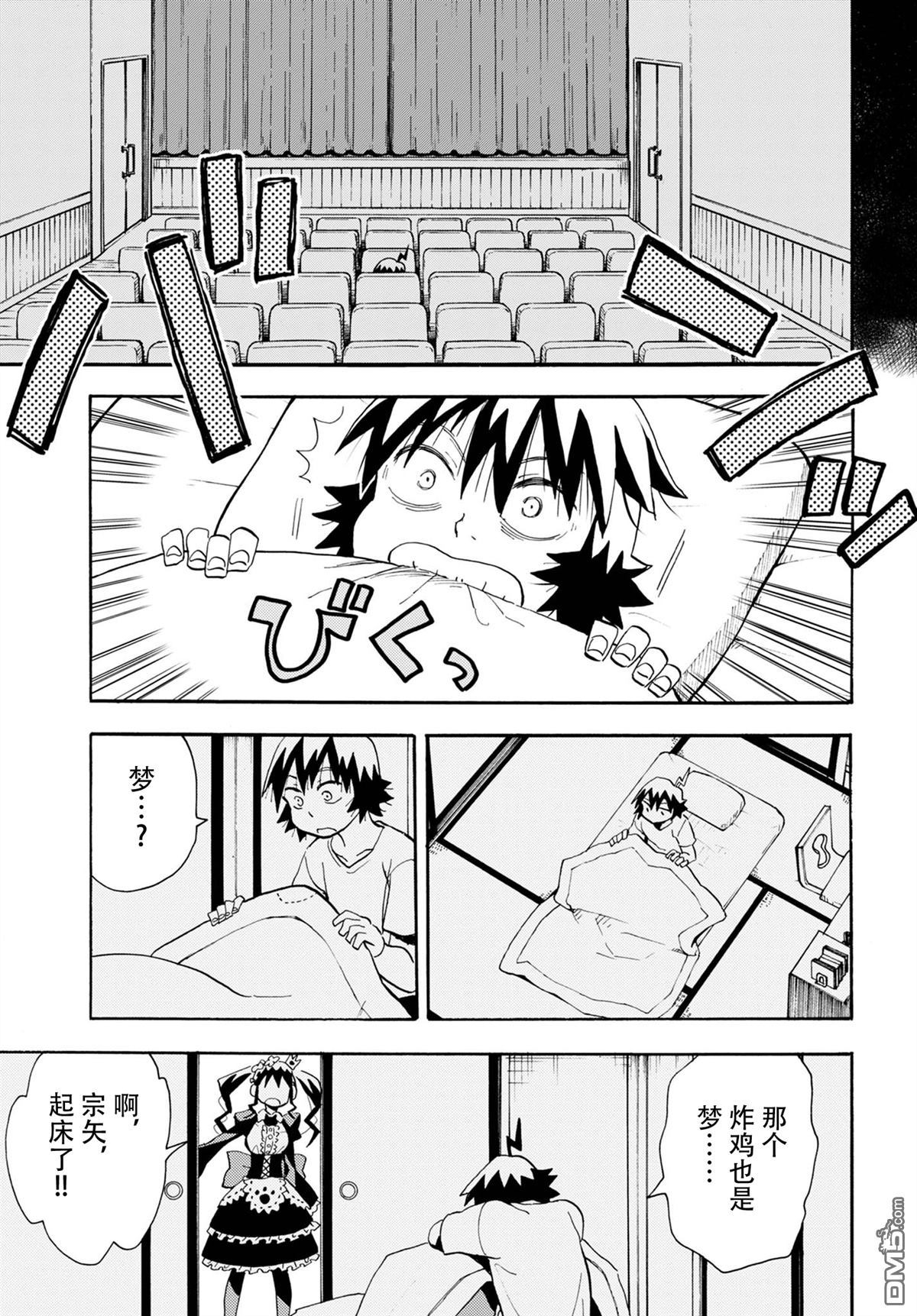 Planet With 第6话 第23页