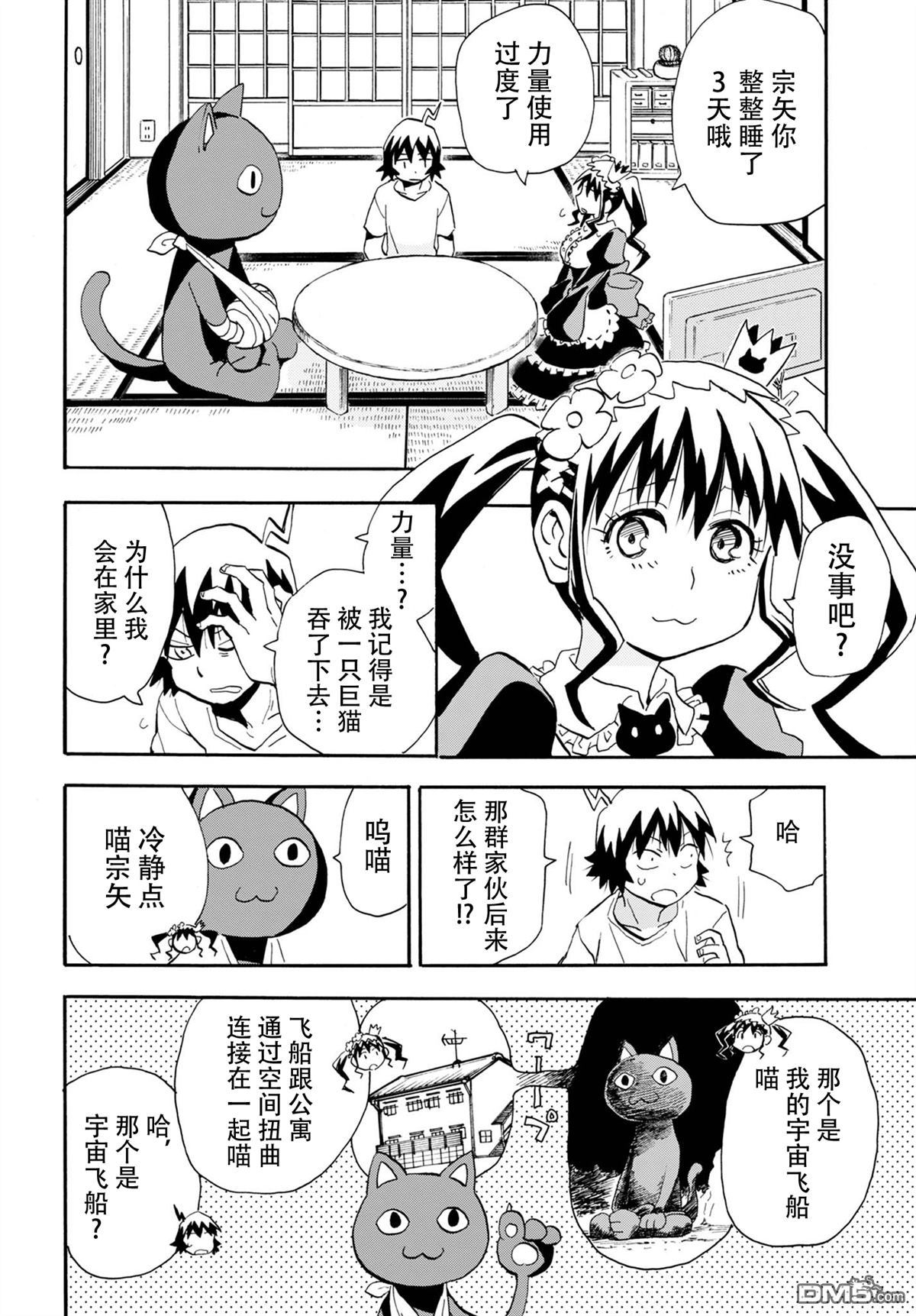 Planet With 第6话 第24页