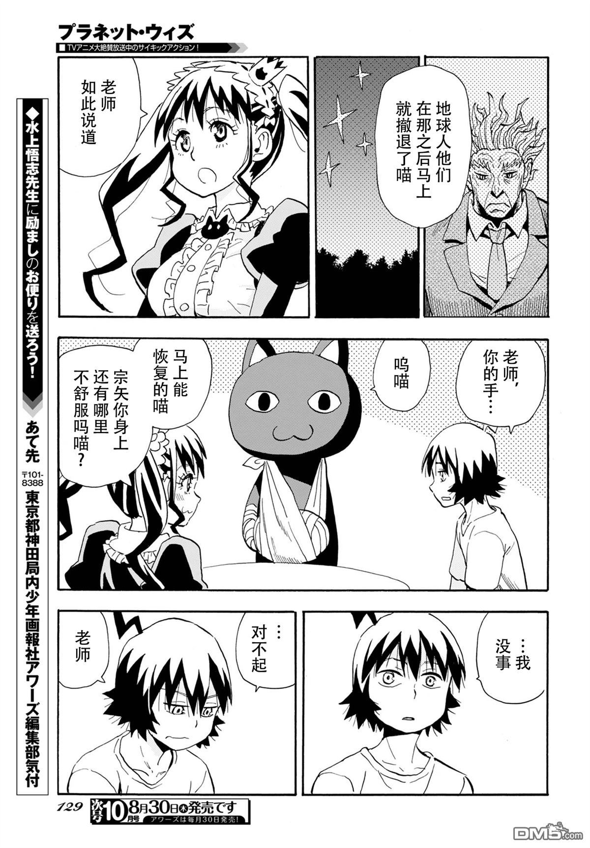 Planet With 第6话 第25页