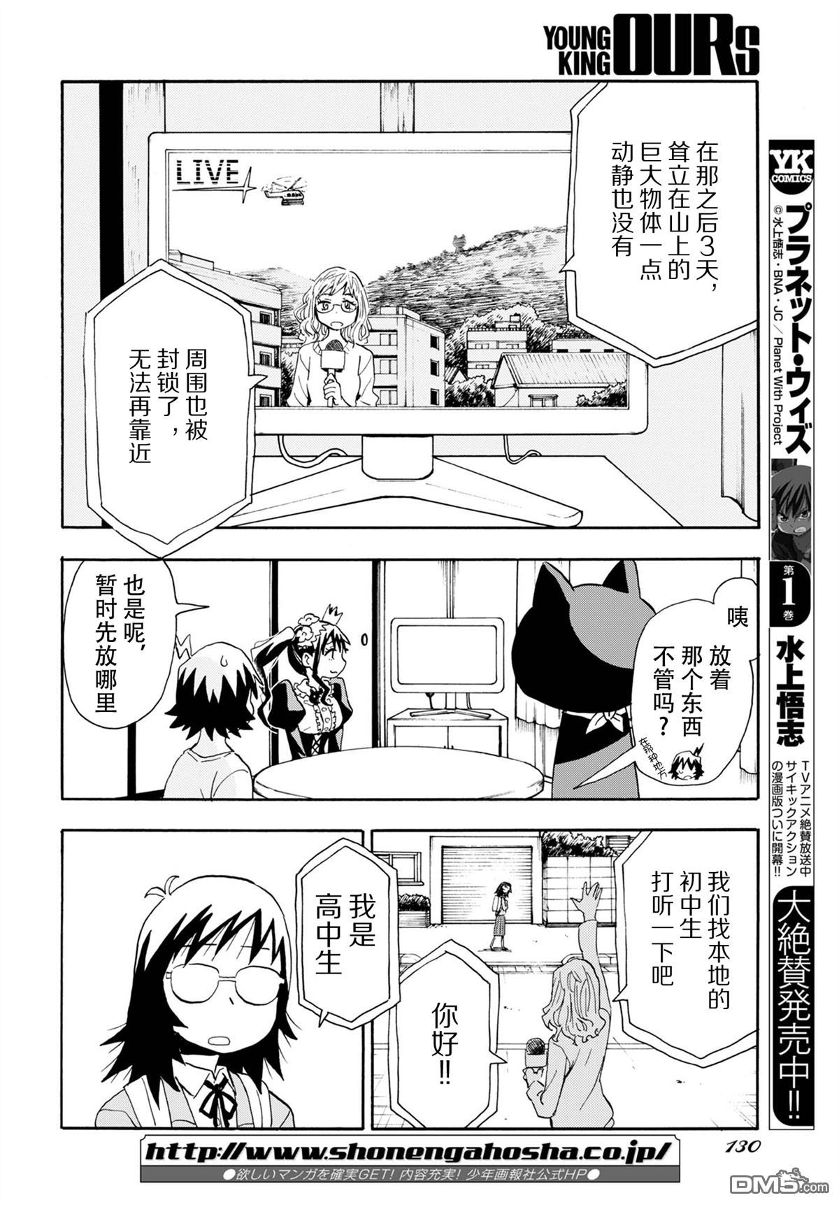 Planet With 第6话 第26页