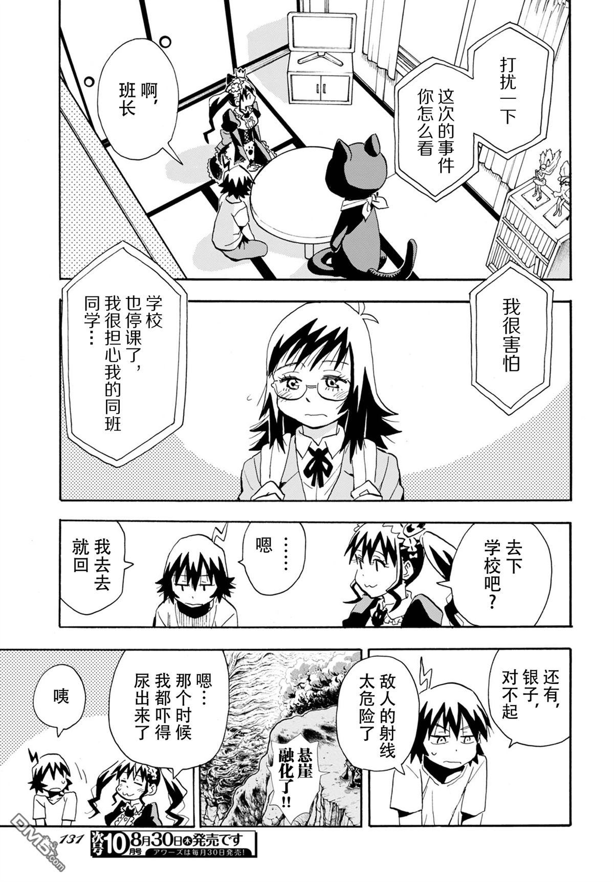 Planet With 第6话 第27页