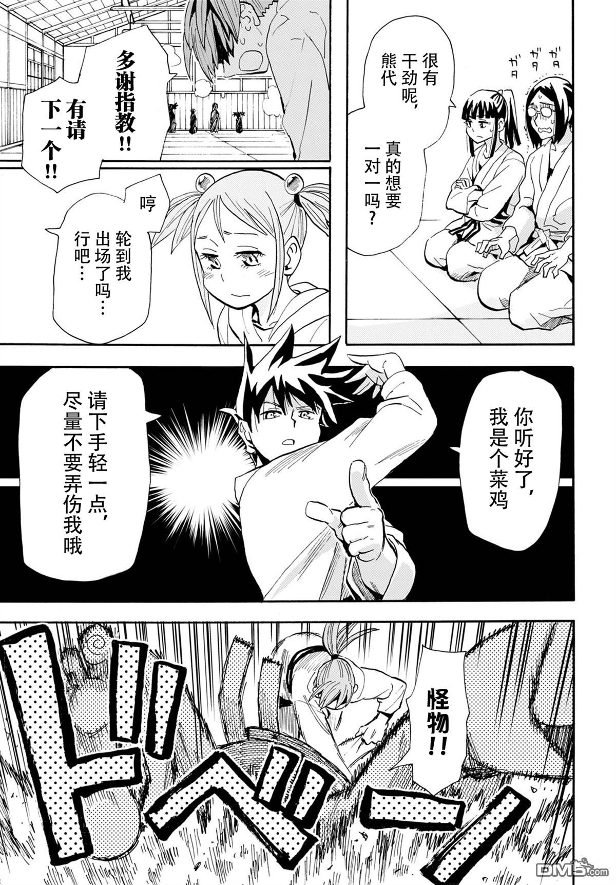 Planet With 第6话 第29页