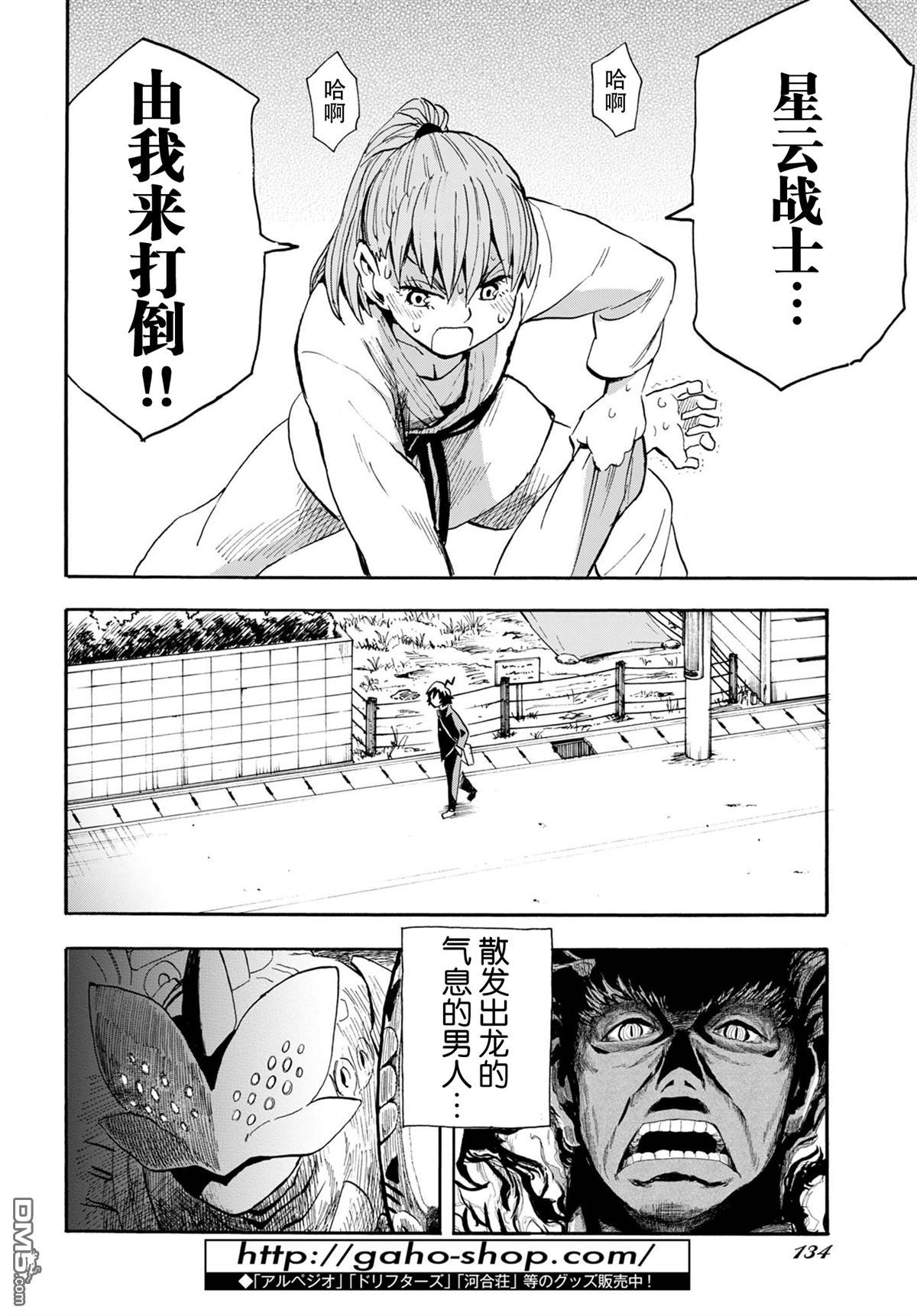 Planet With 第6话 第30页
