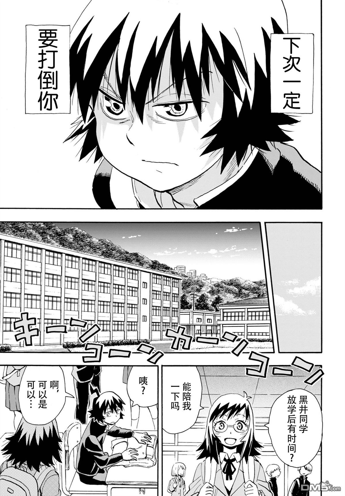 Planet With 第6话 第31页